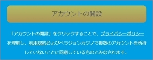ベラジョンカジノ アカウント_12.jpg