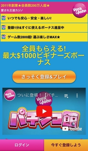 ベラジョンカジノ パチンコ館 登録方法 スマホ_1.jpg