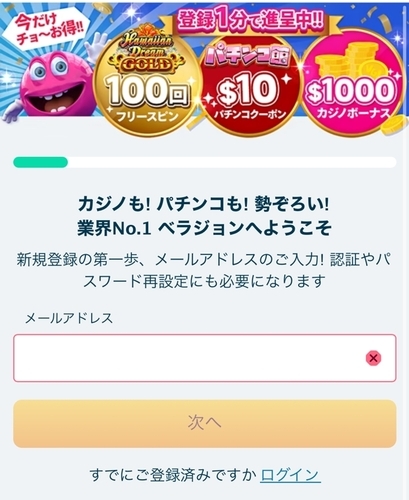ベラジョンカジノ パチンコ館 登録方法 スマホ_2.jpg