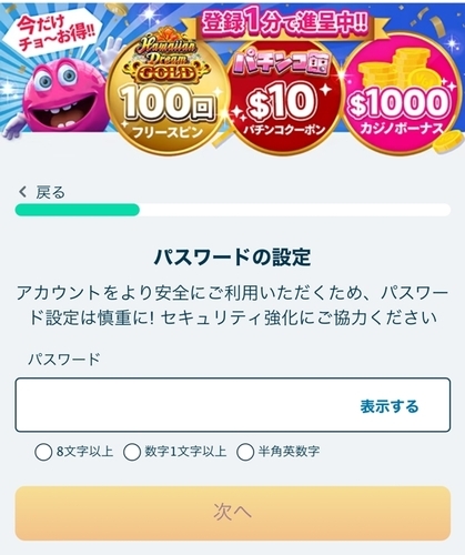 ベラジョンカジノ パチンコ館 登録方法 スマホ_3.jpg