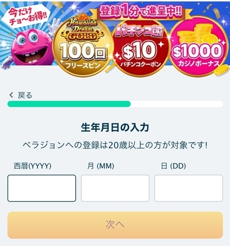 ベラジョンカジノ パチンコ館 登録方法 スマホ_5.jpg