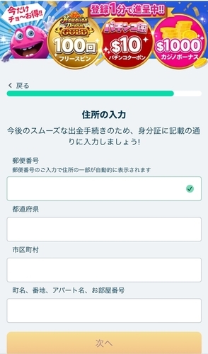 ベラジョンカジノ パチンコ館 登録方法 スマホ_7.jpg