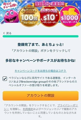 ベラジョンカジノ パチンコ館 登録方法 スマホ_8.jpg