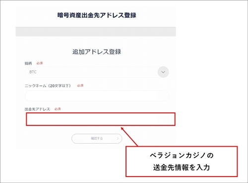 ベラジョンカジノ ビットコイン_10.jpg