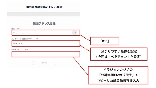 ベラジョンカジノ ビットコイン_14.jpg